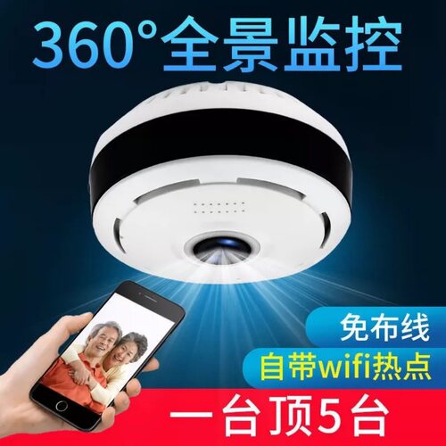 恒约鱼眼网络手机远程观看摄像头360度全景摄影头高清夜视