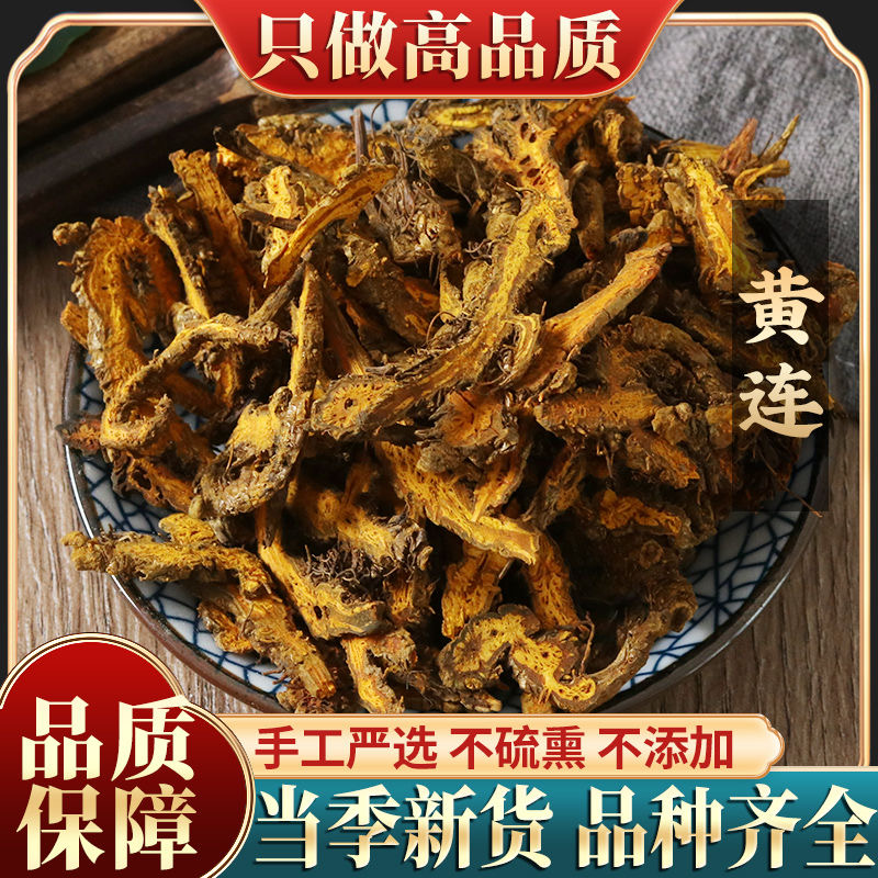 正宗四川黄连黄莲中药材五爪黄连肉桂茶泡水鸡爪莲粉非特级野生-封面