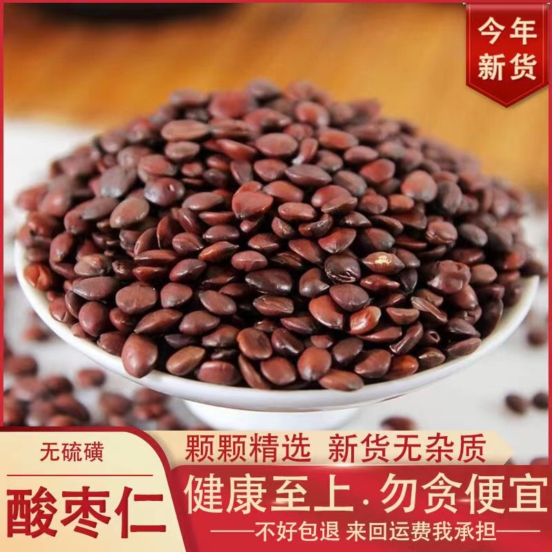 正宗酸枣仁泡水茶非睡眠中药材非炒熟正品粉汤茶山枣仁非特级野生