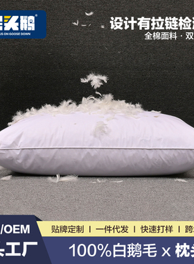羽绒羽毛枕白鹅毛枕五星级酒店全棉单人家用助睡眠护颈椎枕头枕芯