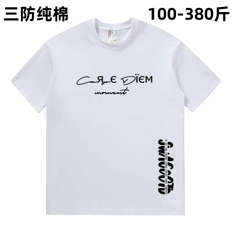 三防纯棉特体加肥加大码100-380斤男短袖T恤春夏宽松休闲百搭半袖