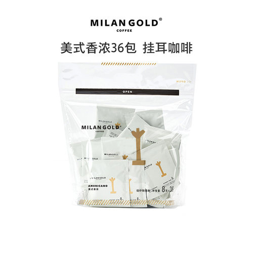 金米兰美式香浓挂耳咖啡滤挂式新鲜现磨无添加纯黑咖啡粉36包 - 封面