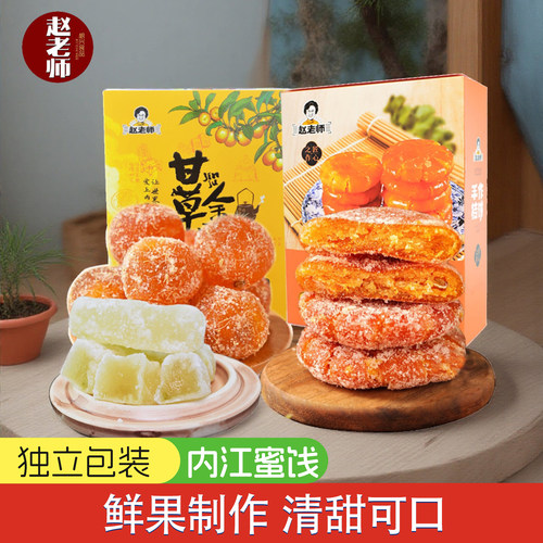 赵老师橘饼内江蜜饯手工制作