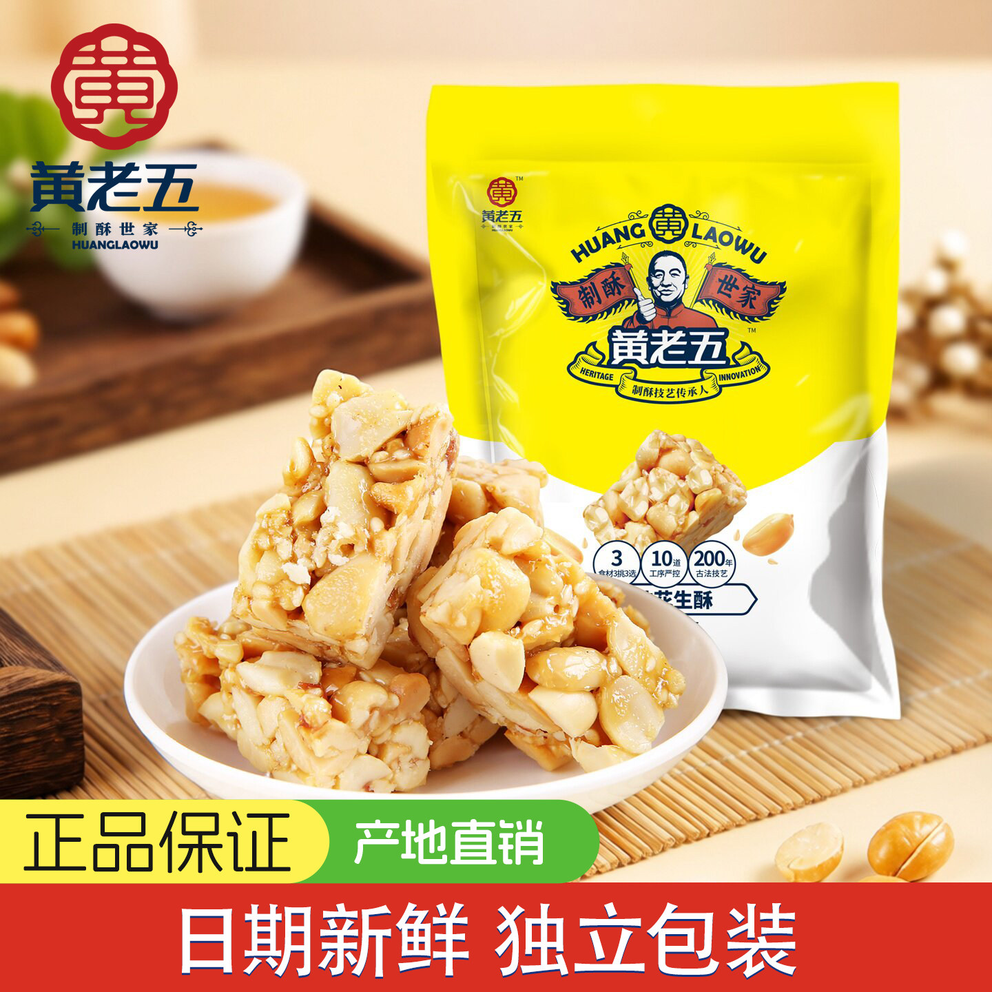 黄老五花生酥500g四川特产传统糕点美食糖果小吃茶点休闲食品零食