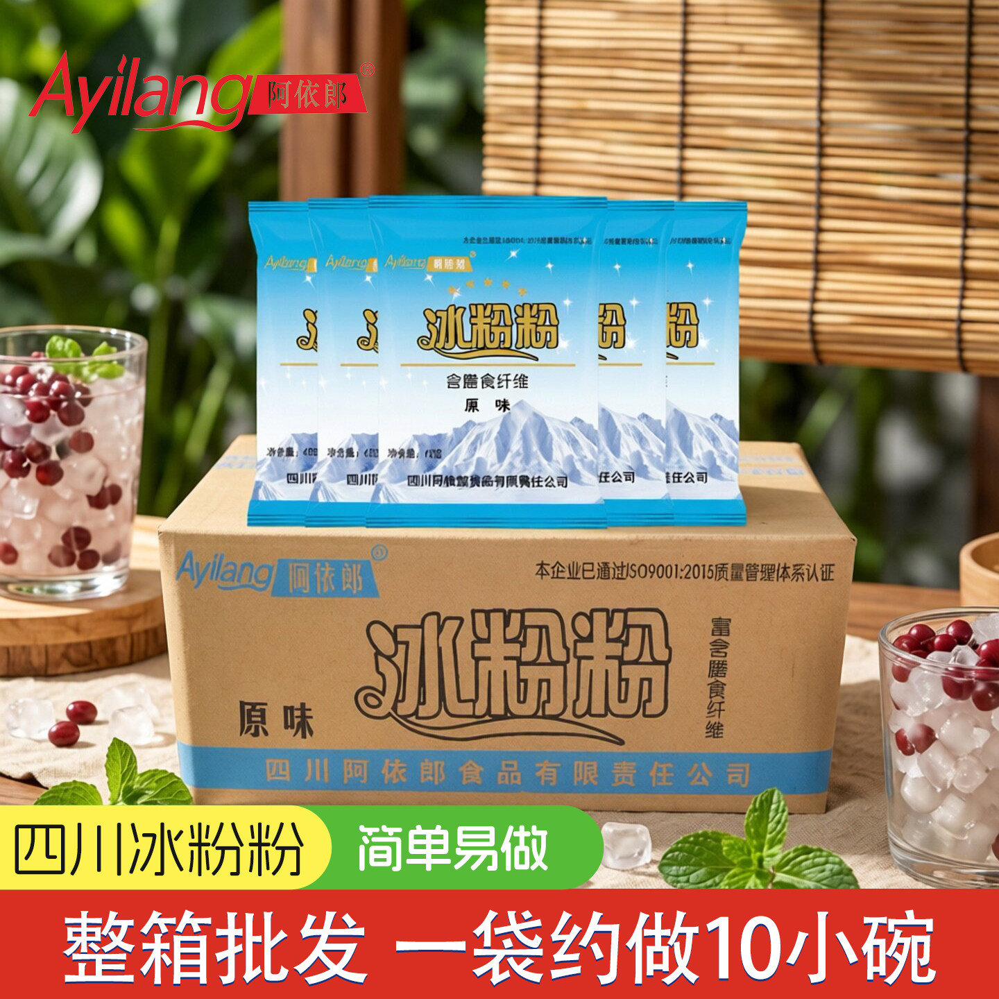 阿依郎冰粉粉40g*100袋手工冰凉粉糍粑原料配料商用大袋整箱