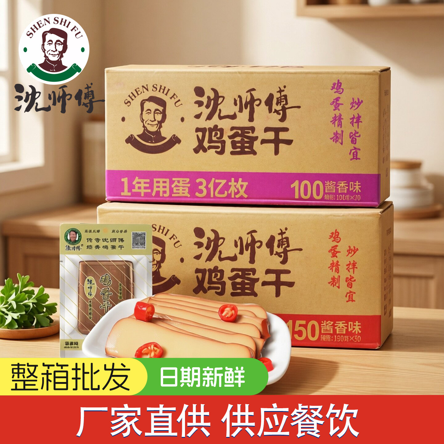 沈师傅鸡蛋干100g150g整箱商用四川特产美食香卤非豆干豆腐干批发