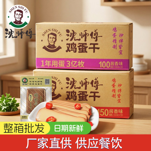 鸡蛋干整箱批发沈师傅Q弹爽滑