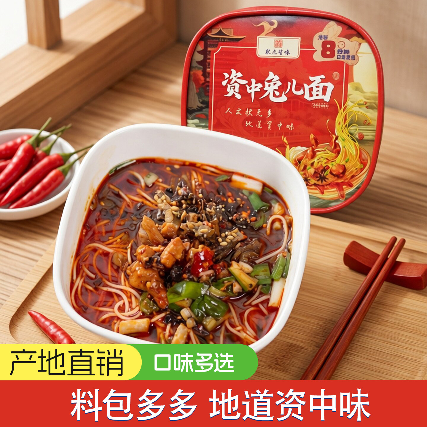 状元资味资中兔儿面157g红烧味方便面兔子面泡面麻辣鲜香刀郎家乡