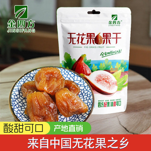金四方无花果干果脯内江四川威远
