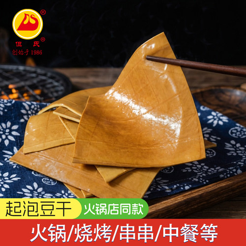 但氏泡泡豆干重庆火锅起泡豆腐干
