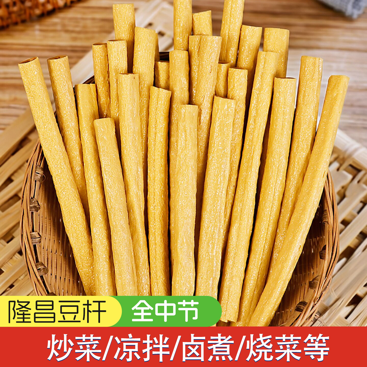 隆昌豆杆500g四川隆昌特产豆笋手工干货豆制品豆筋棍豆皮腐竹开江