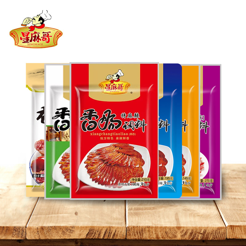 星麻哥香肠调料特麻辣四川威远特产家用自制广味香肠腊肠调味佐料