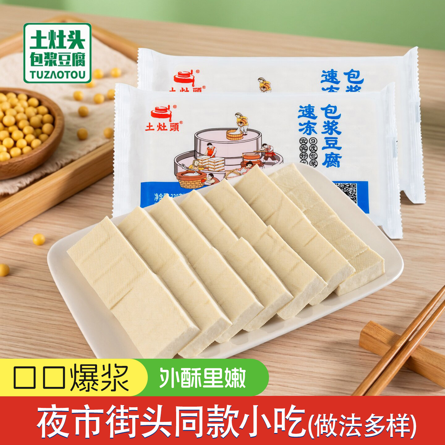 土灶头包浆豆腐嫩豆腐串油炸烧烤中餐火锅小串特产爆浆豆腐小吃