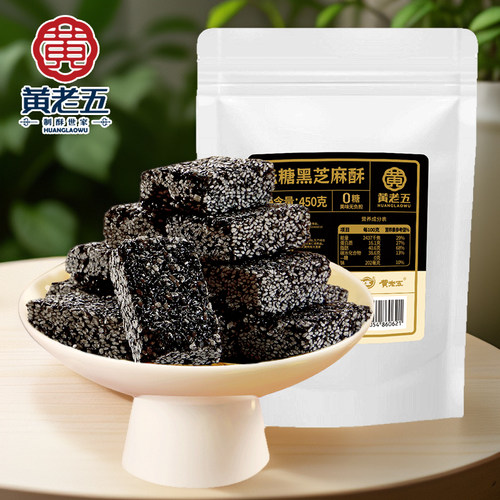 黄老五无糖黑芝麻酥450g孕妇零食