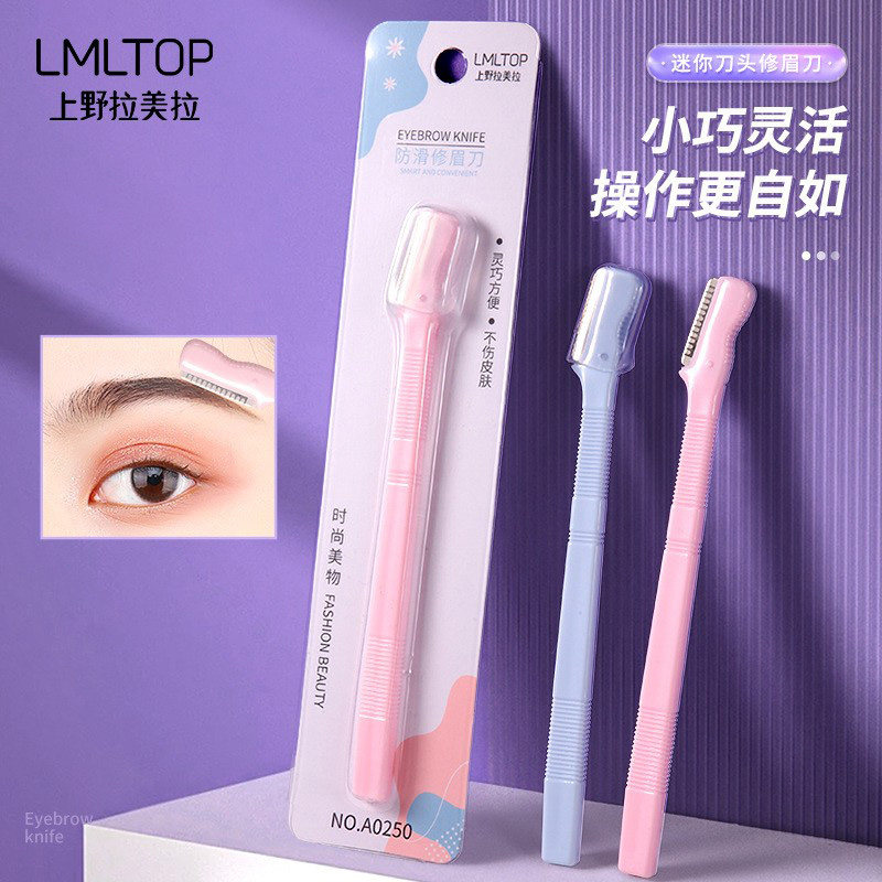 脸部美容刮眉刀修眉美妆工具修眉刀新手安全修眉不锈钢眉刀