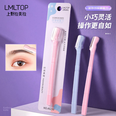 拉美拉修眉刀刮眉刀修眉美妆工具