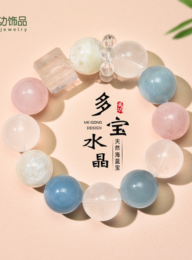 原创设计多宝天然水晶海蓝宝串珠手链女时尚感老矿马粉手串直播