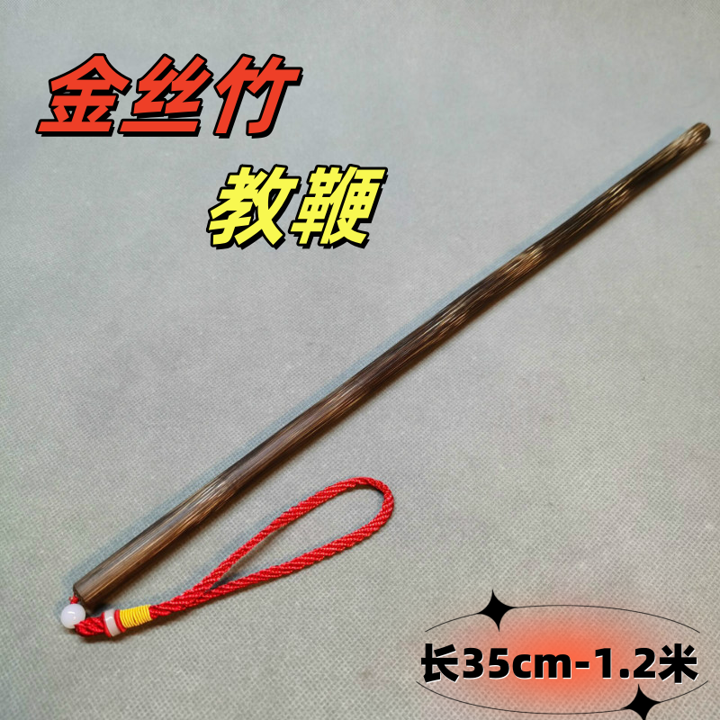 实心金丝竹教鞭文玩棒教师专用舞蹈瑜伽指挥棍棕竹杆手杖玉竹把件