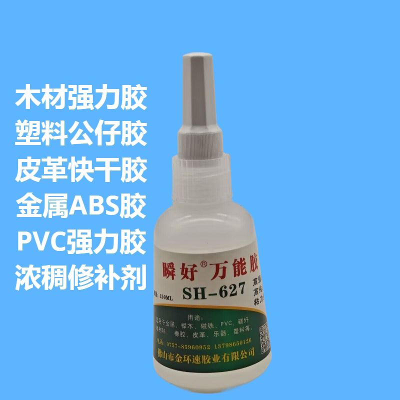 瞬好SH627胶公仔纸盒胶快干胶橡胶皮革竹木碳纤材料吉它PVC塑料胶