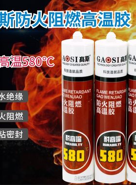 高斯耐高温阻燃防水密封胶抗老化
