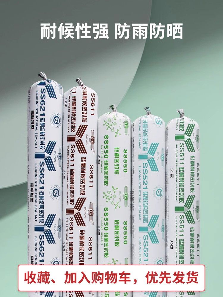密封胶结构胶白云耐候玻璃胶快干