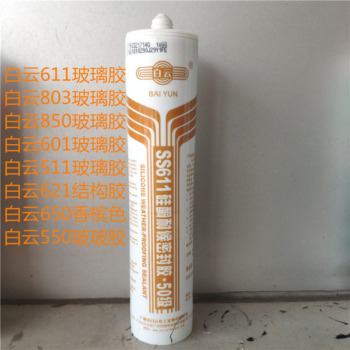 密封胶幕墙玻璃胶玻璃胶白云快干