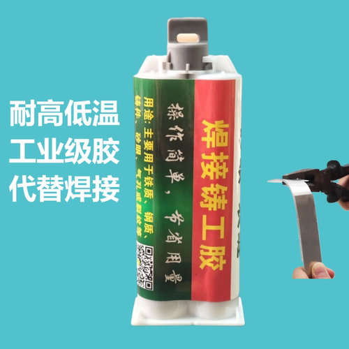 瞬好强力铸工电焊修补剂不锈钢水