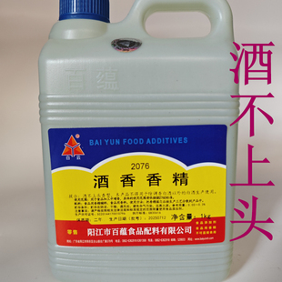 广东白云 酒不上头香精 2076酒用香精 白酒添加剂 食品级 1kg