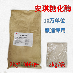 安琪固体糖化酶 10万单位 酿酒淋醋专用 2kg 正品包邮