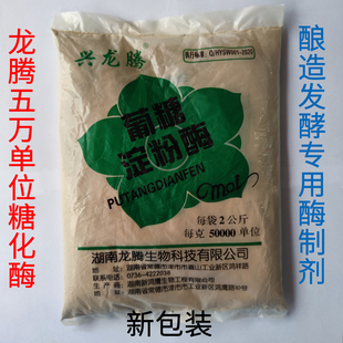 津市龙腾牌高转化率糖化酶 5万单位 需配酒酵母，酿酒专用 2kg