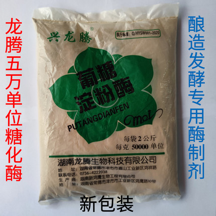 津市龙腾牌高转化率糖化酶 5万单位 需配酒酵母，酿酒专用 2kg