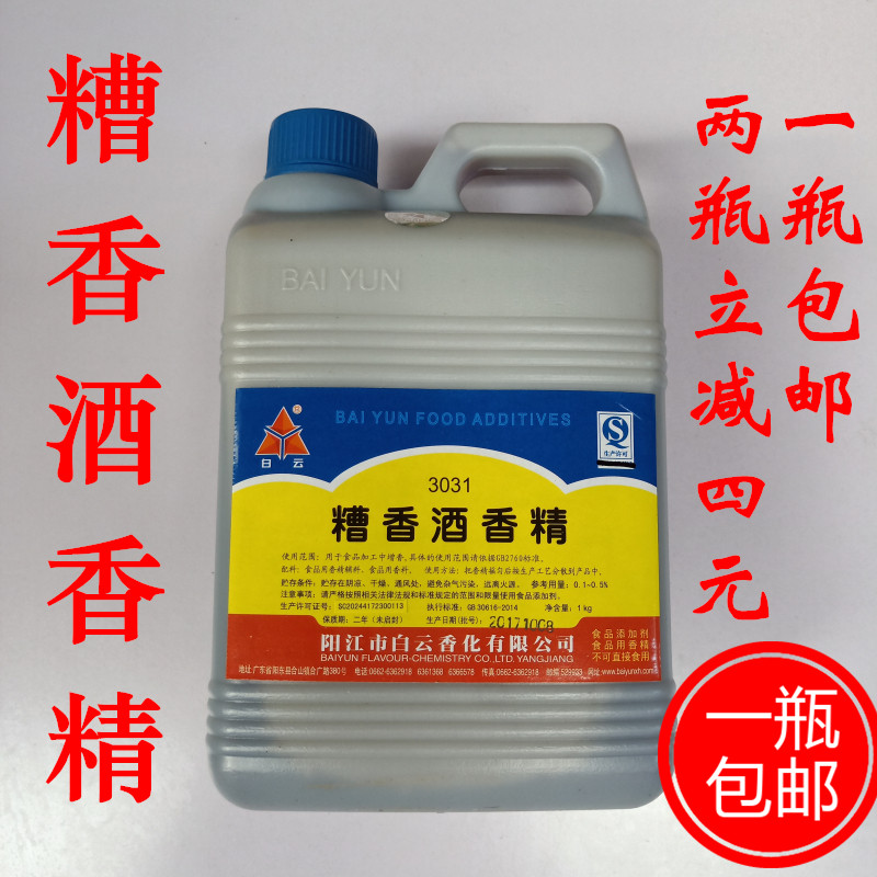 广东白云 糟香酒香精 3031 酒用香精香料 白酒 食品级 1kg 包邮