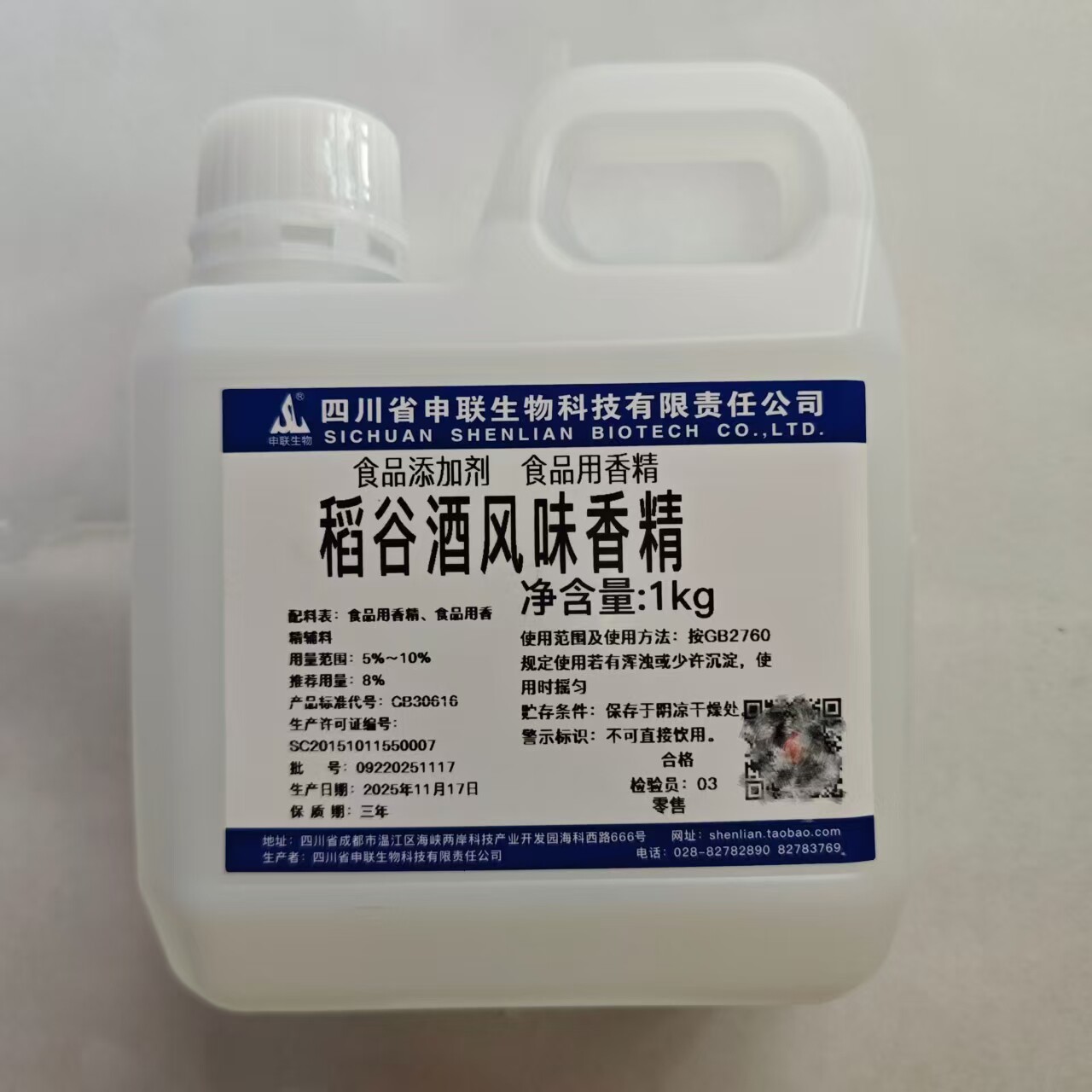 四川申联 稻谷香精 食品添加剂特色/复合食品添加剂