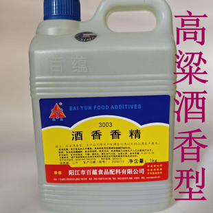 广东白云 高粱酒香精 3003酒用香精 白酒添加剂 食品级 1kg