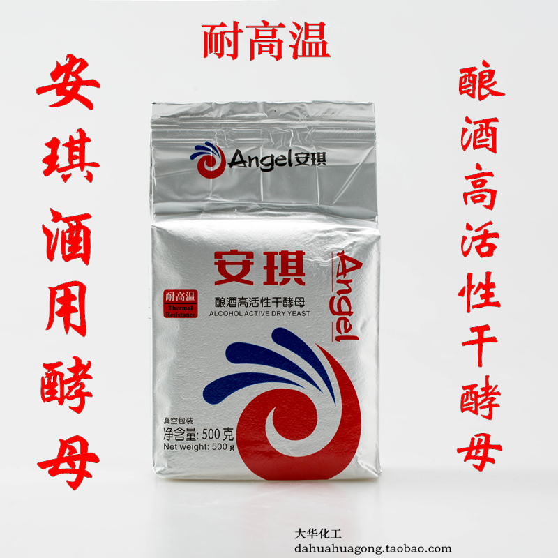 耐高温酿酒高活性干酵母 白酒酵母酒精白酒生产专用500克包邮