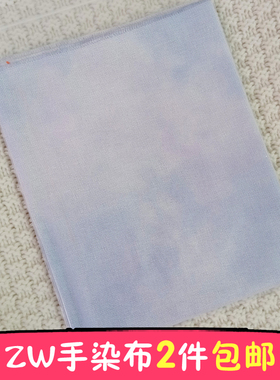 十字绣手染布ZW布28CT32CT绣布布艺手工DIY布料带封边70X45CM现货