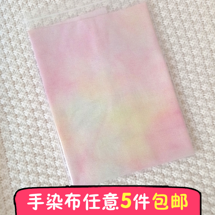 十字绣手染布14CT国产布手染绣布定制布艺手工DIY布料多款50x50cm