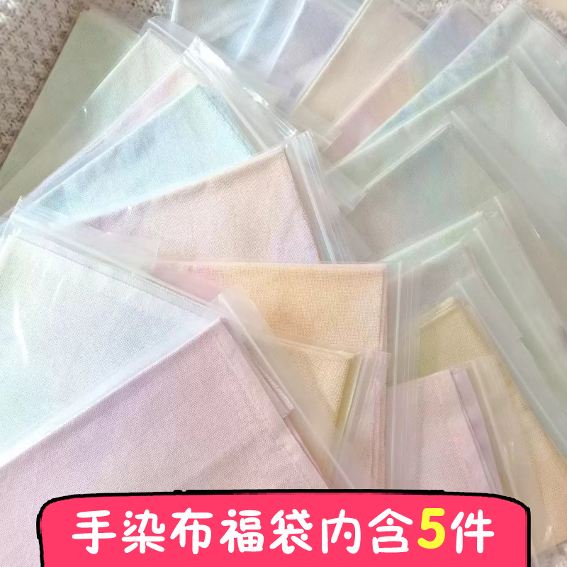 十字绣手染布福袋多款