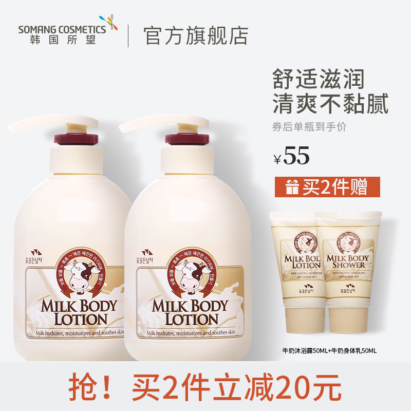 韩国SOMANG/所望牛奶身体乳女保湿滋润补水乳学生持久留香润肤乳