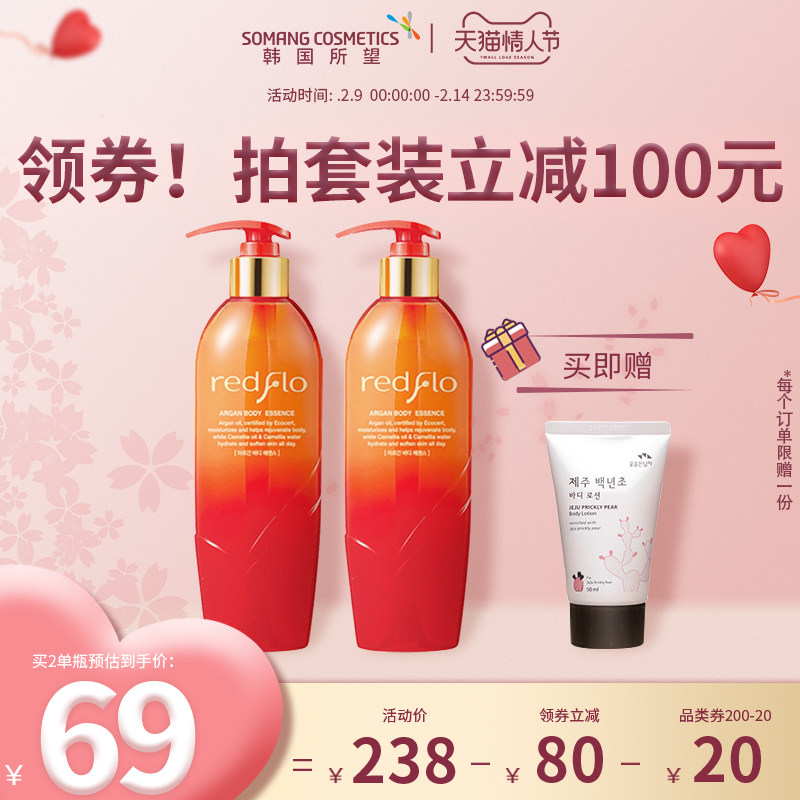 韩国SOMANG/所望红山茶花身体精油乳深润滋养调节水油赋能活肌