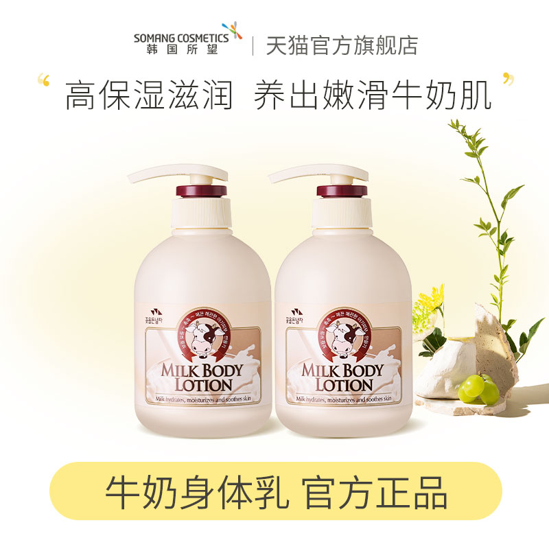 所望牛奶身体乳高保湿滋润持久香