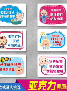 婴儿游泳馆亚克力提示牌游乐场母婴店育儿儿童洗澡游泳池台牌定制