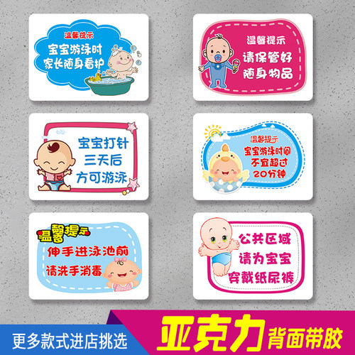 婴儿游泳馆亚克力提示牌装饰墙贴