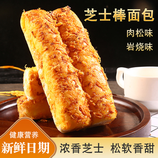 梁福吉肉松芝士棒岩烧吐司糕点心营养早餐晚餐网红零食饱腹软面包