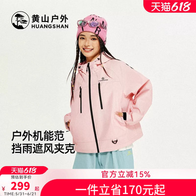 骆驼黄山夹克女春秋26新款防风防水登山服小个子短款外套薄款外套