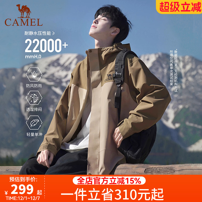 骆驼北风冲锋衣男女单层防风防水拼色外套新款户外徒步旅游登山服
