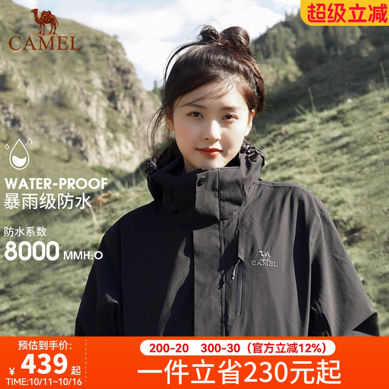 三合一户外冲锋衣骆驼防风情侣