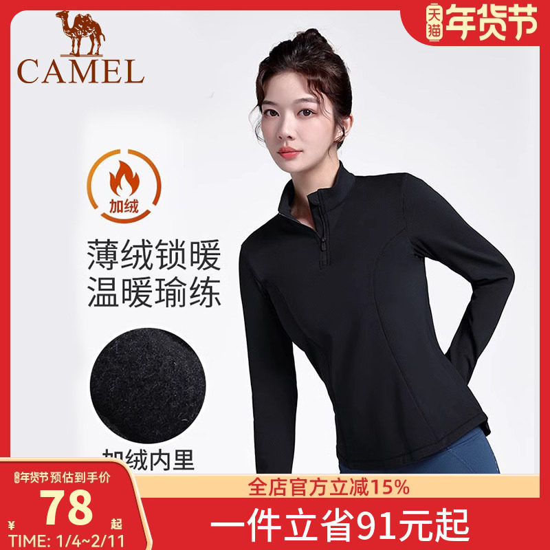 骆驼瑜伽T恤女春季薄绒防风保暖运动上衣立领修身纯色加绒长袖衫,户外/登山/野营/旅行用品,其他户外服装,淘宝优惠券,粉丝福利购,淘宝优惠卷