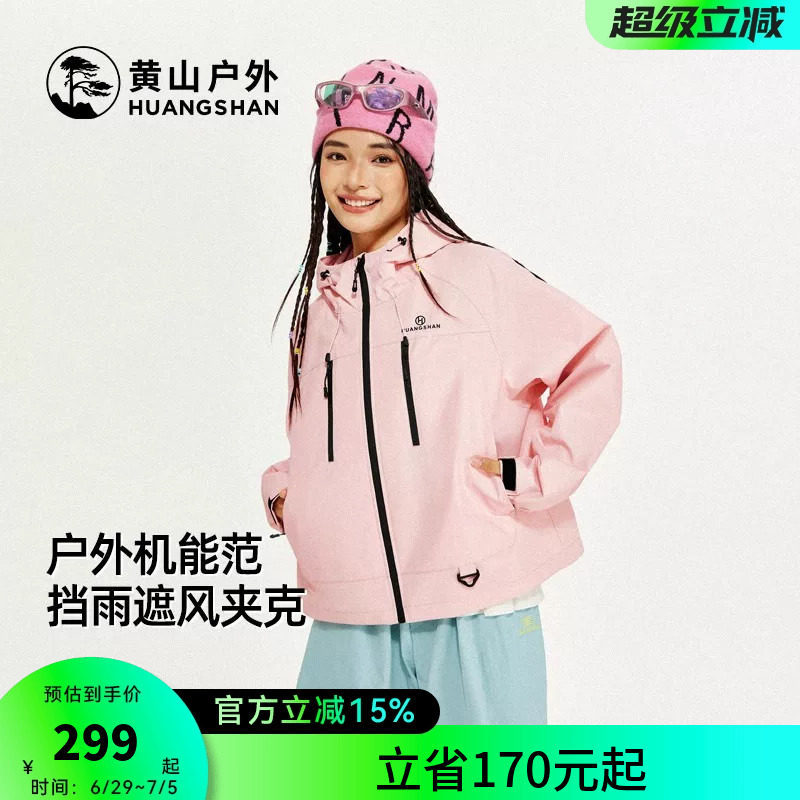 骆驼黄山夹克女春秋26新款防风防水登山服小个子短款外套薄款外套