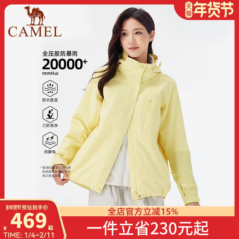 骆驼女装三防冲锋衣夹克内胆外套2026新款防风防水休闲外套登山服,户外/登山/野营/旅行用品,冲锋衣,淘宝优惠券,粉丝福利购,淘宝优惠卷